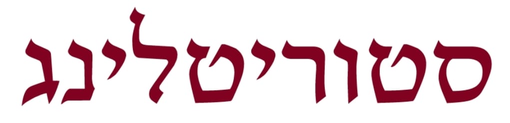 סטוריטלינג